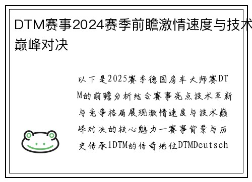 DTM赛事2024赛季前瞻激情速度与技术巅峰对决